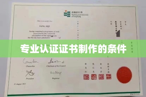 奉化专业认证证书制作的条件